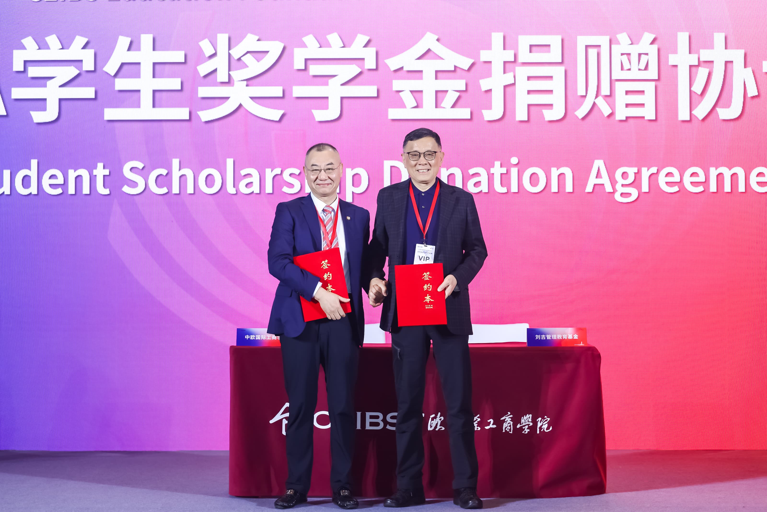 刘吉管理教育基金奖学金签约仪式