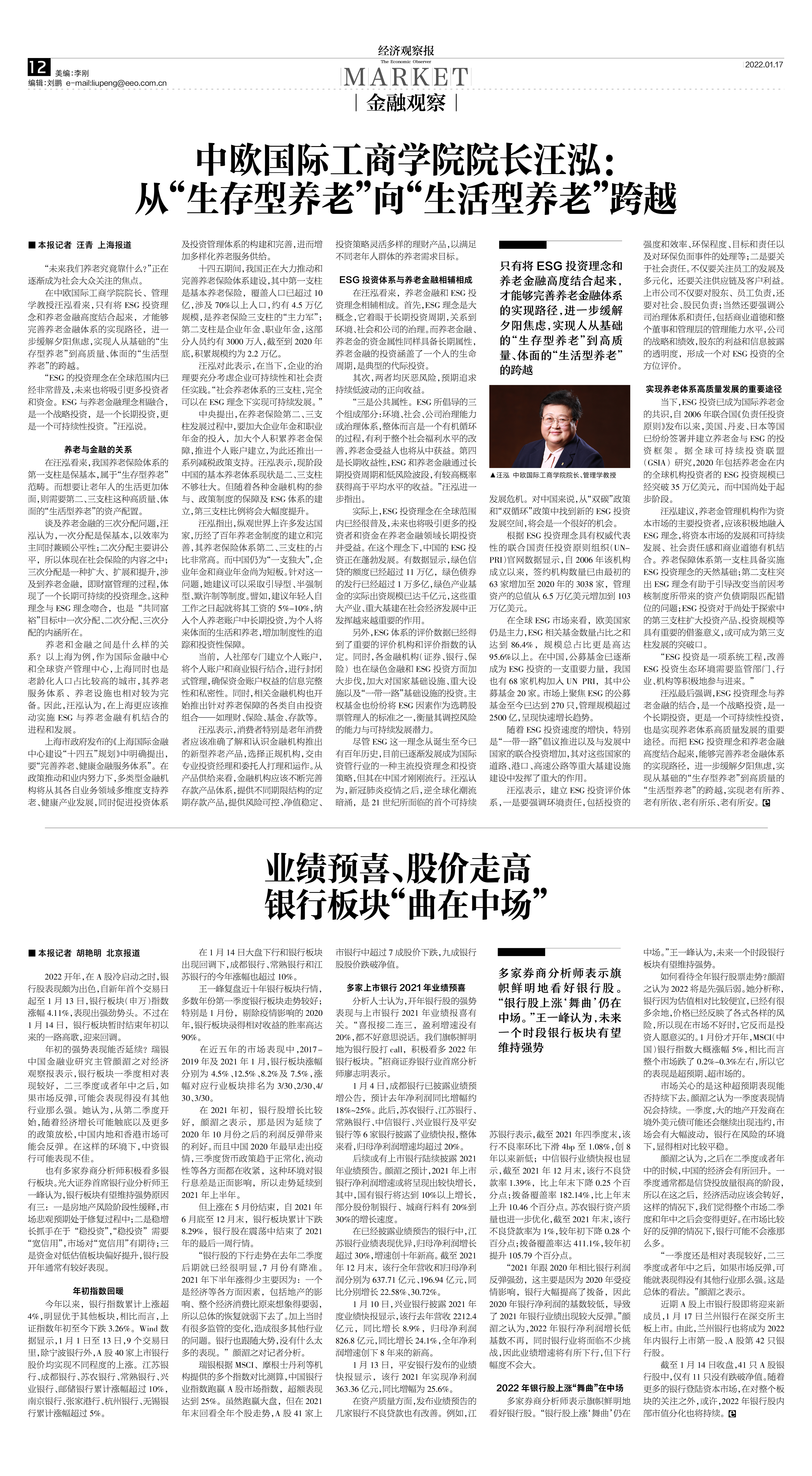 经济观察报版面