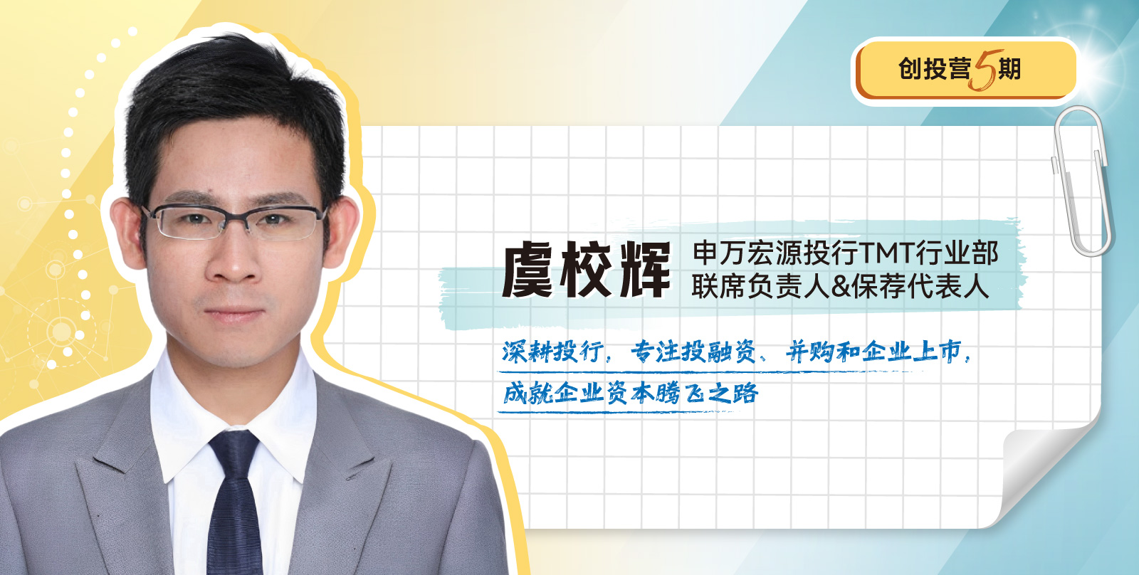 创投营5期开学模块