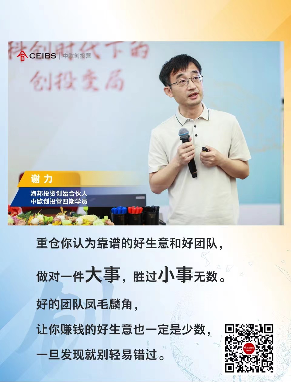 创投营四期学员