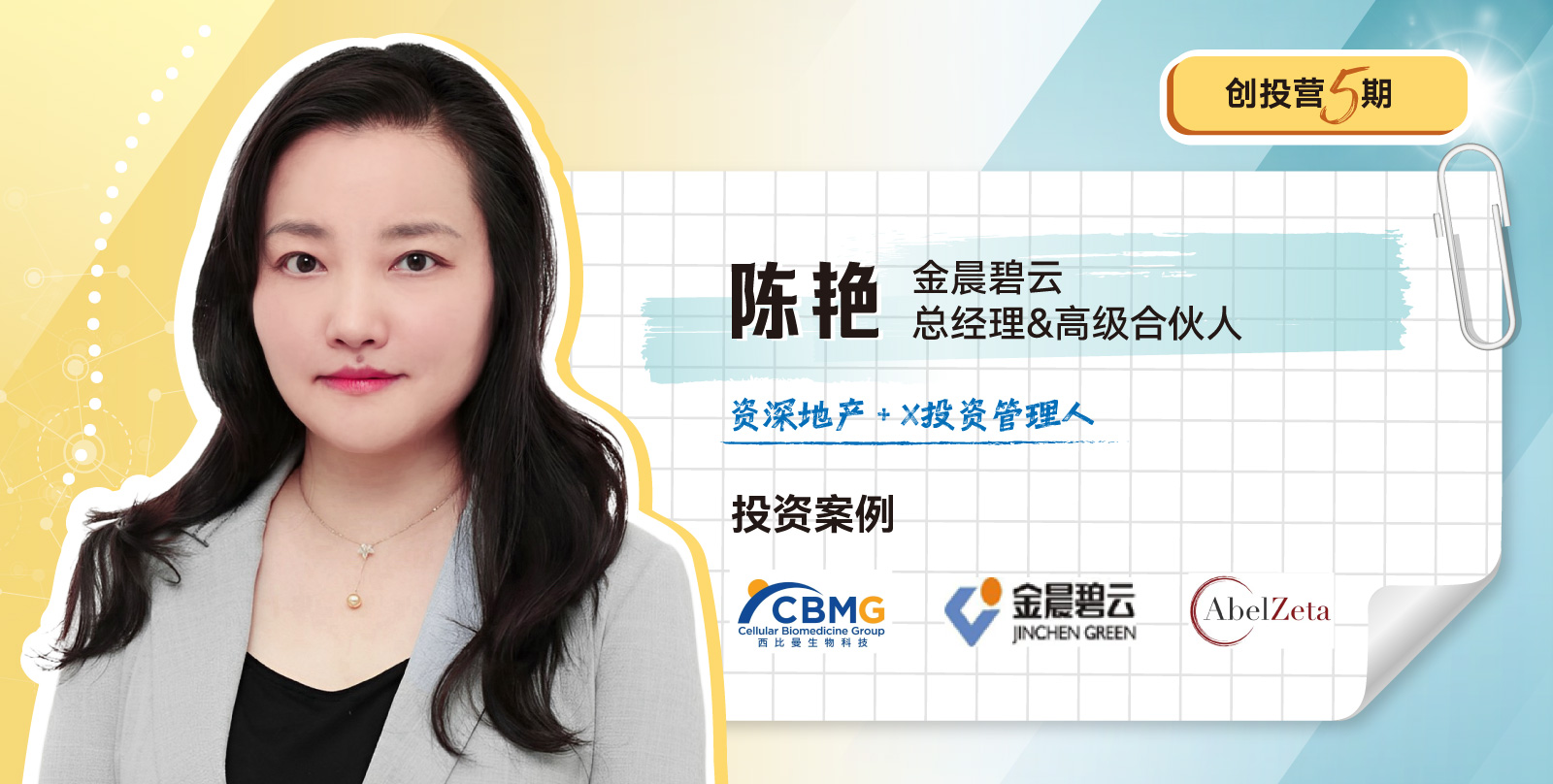 创投营5期开学模块