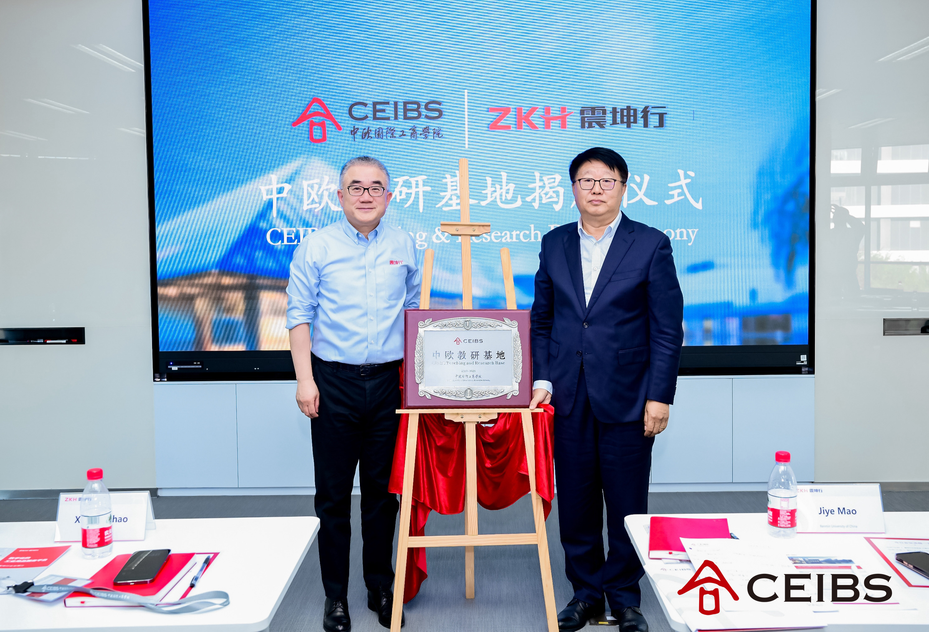 震坤行教研基地揭牌仪式