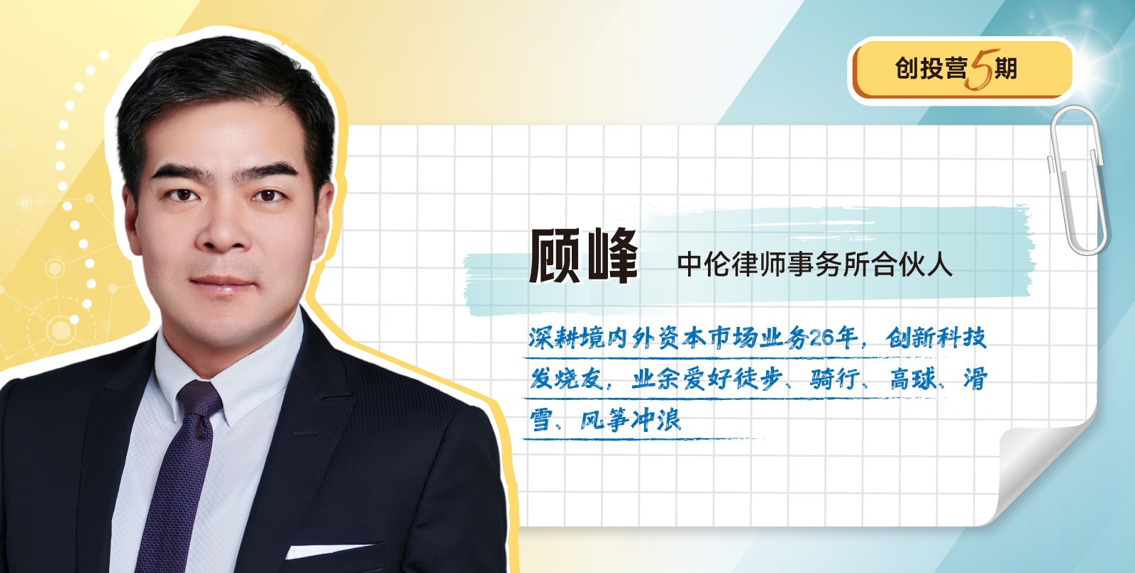 创投营5期开学模块