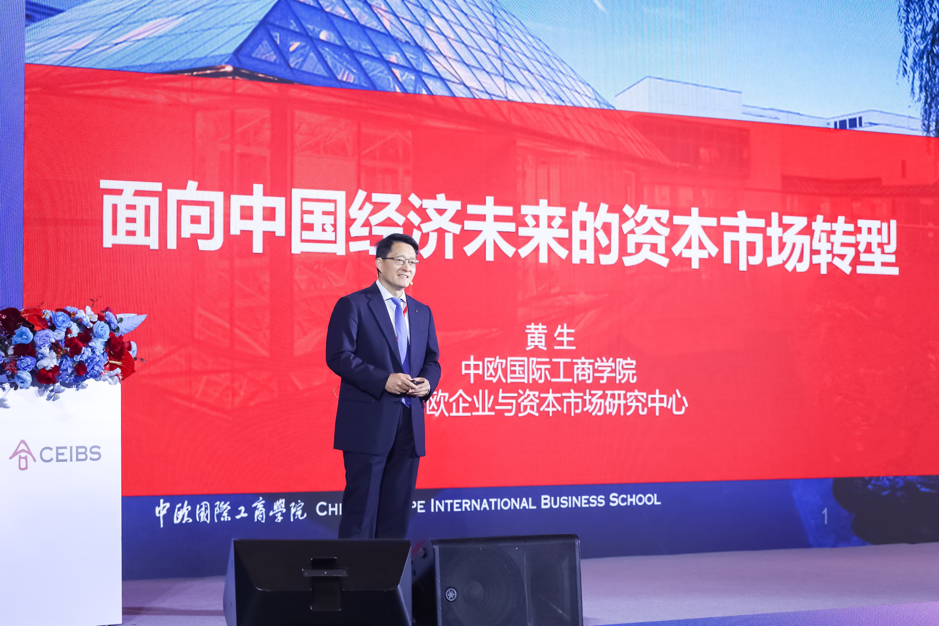 黄生教授发表主题演讲