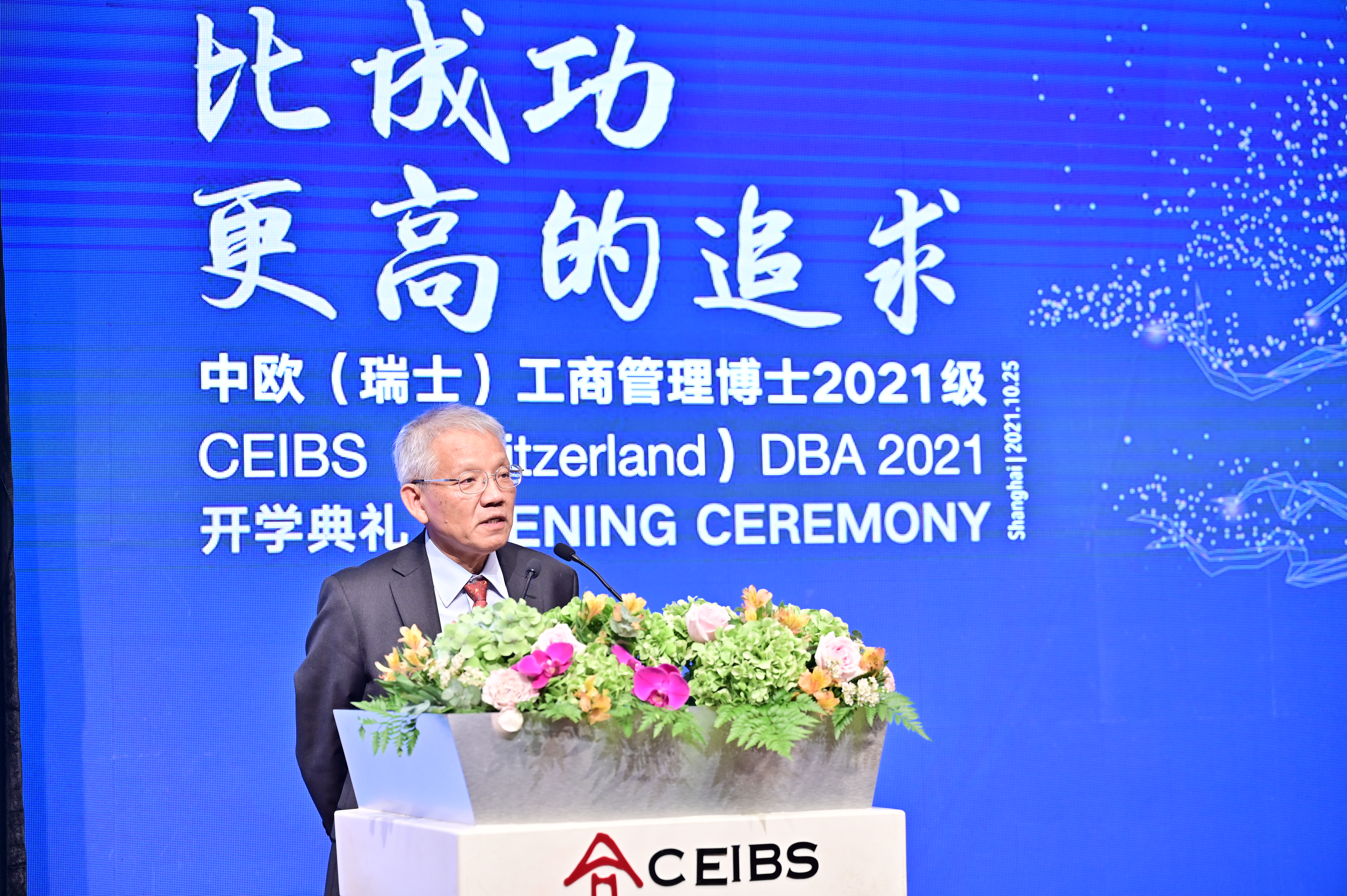 黄钰昌教授致辞