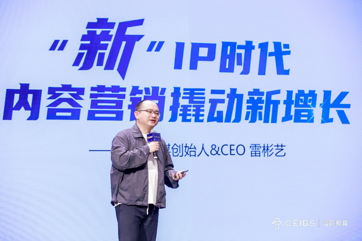 无忧传媒创始人兼CEO雷彬艺发表演讲