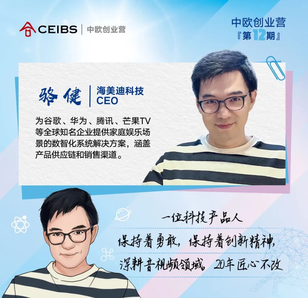 创业营12期全名单