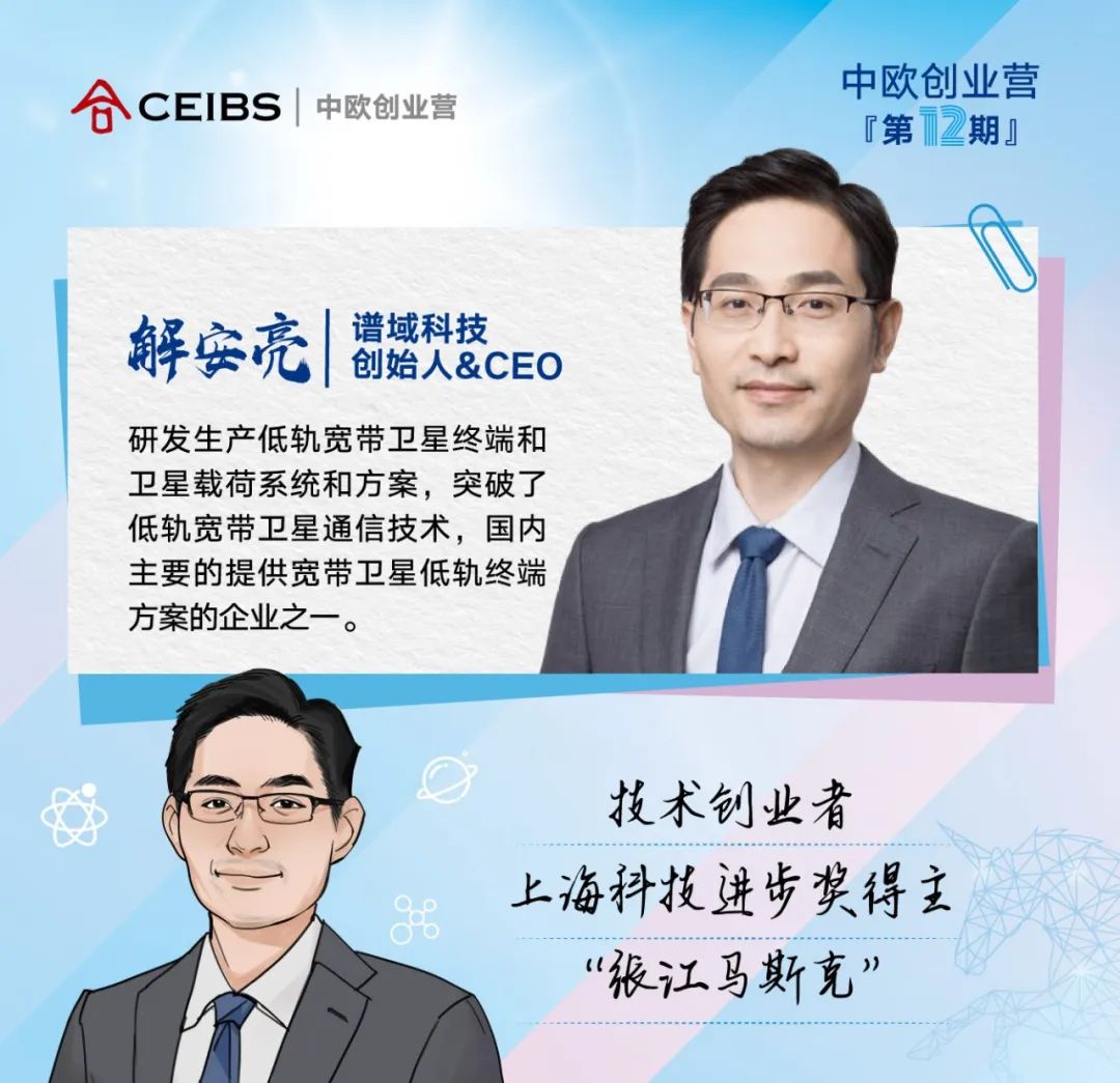 创业营12期全名单