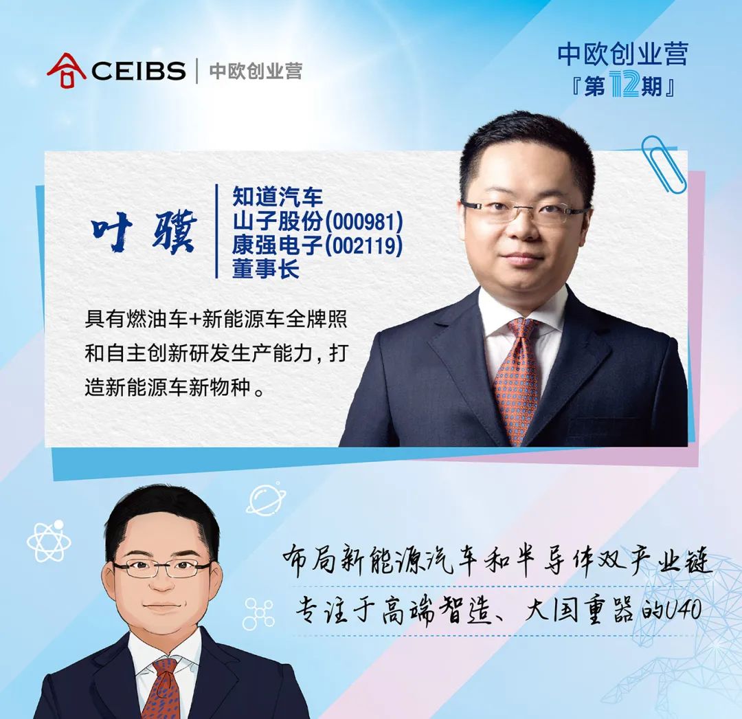 创业营12期全名单