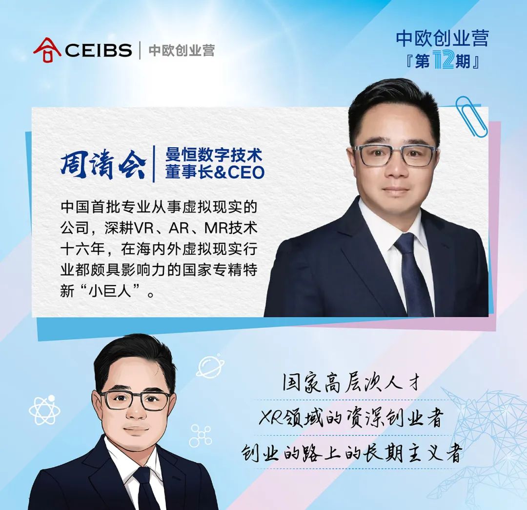 创业营12期全名单