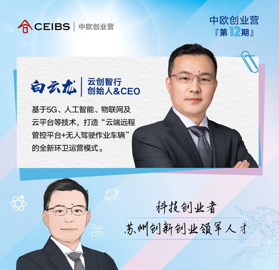 创业营12期全名单