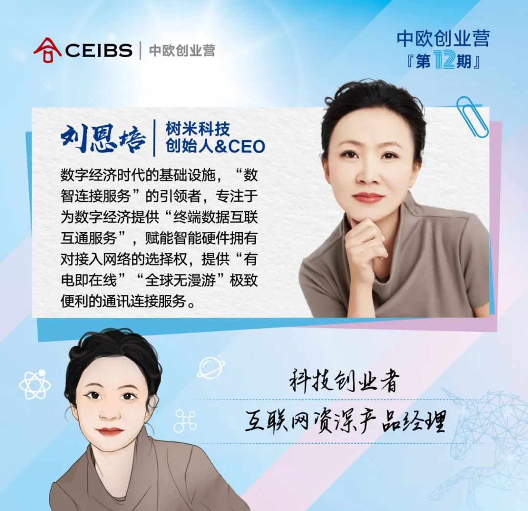 创业营12期全名单