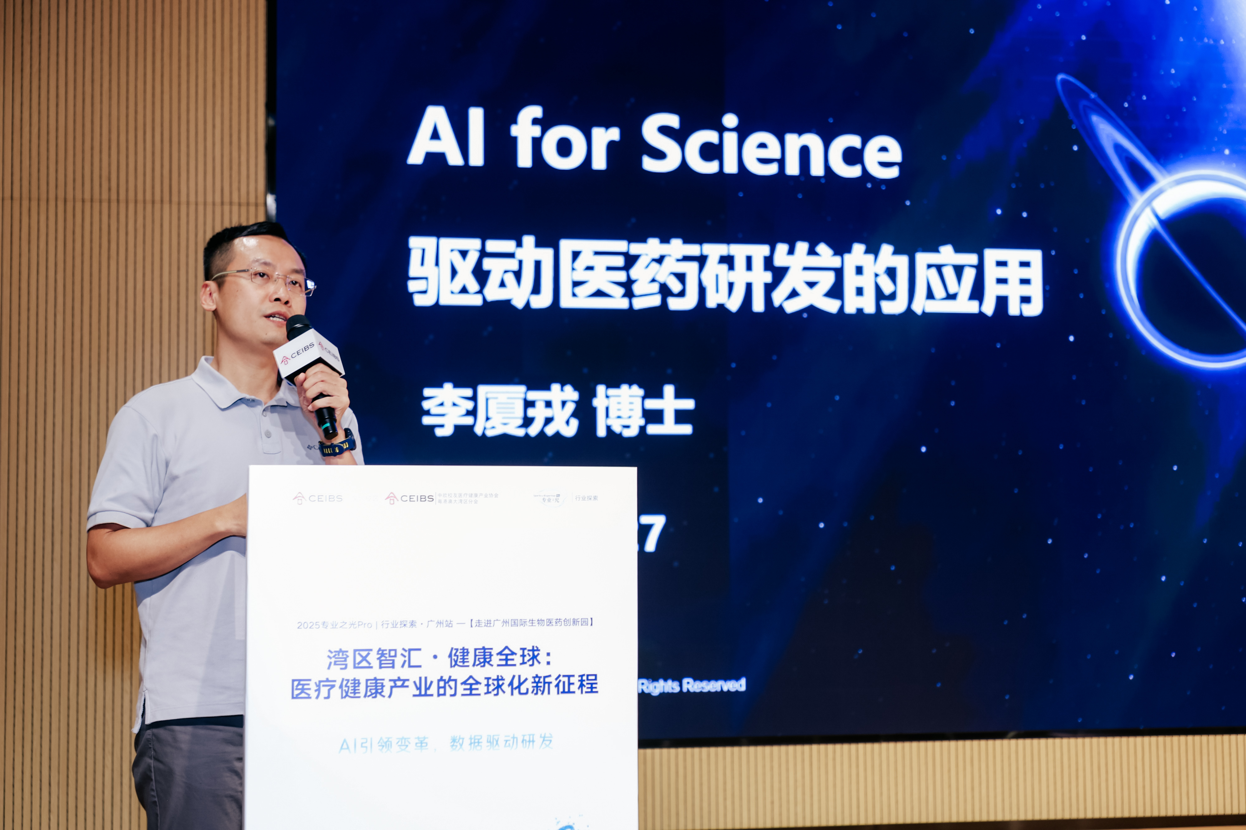 李教授博士主题演讲