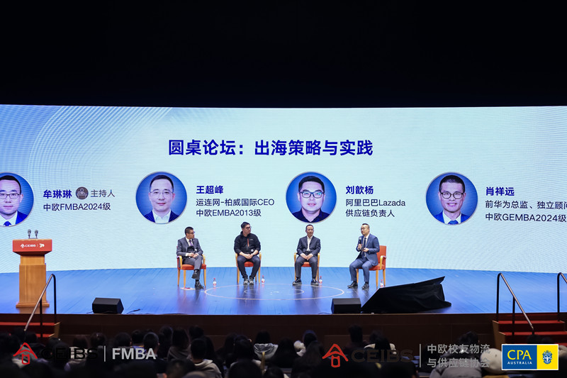 2025中欧展望论坛