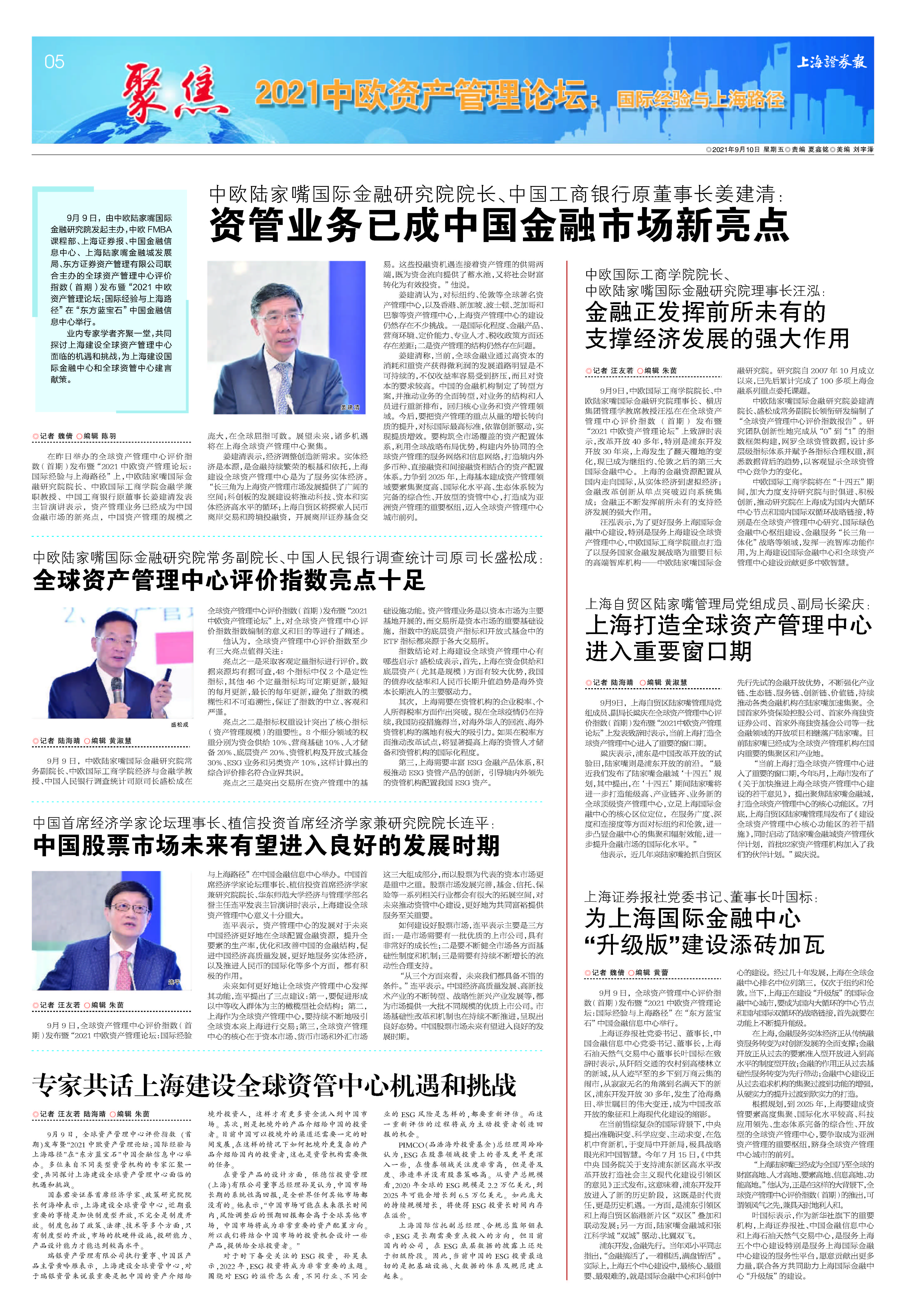 上海证券报：资产管理中心报道