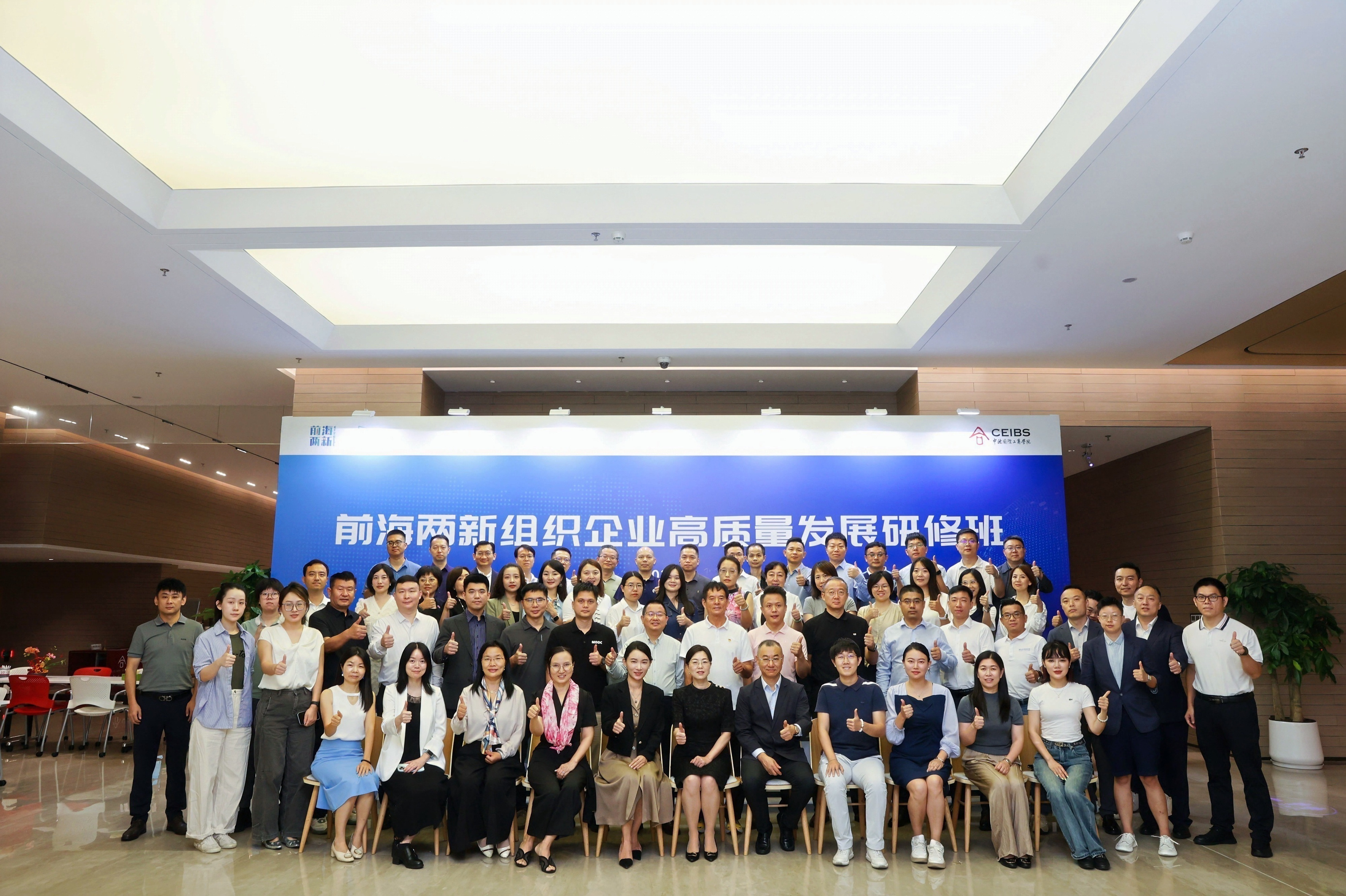 前海两新组织企业高质量发展研修班合影
