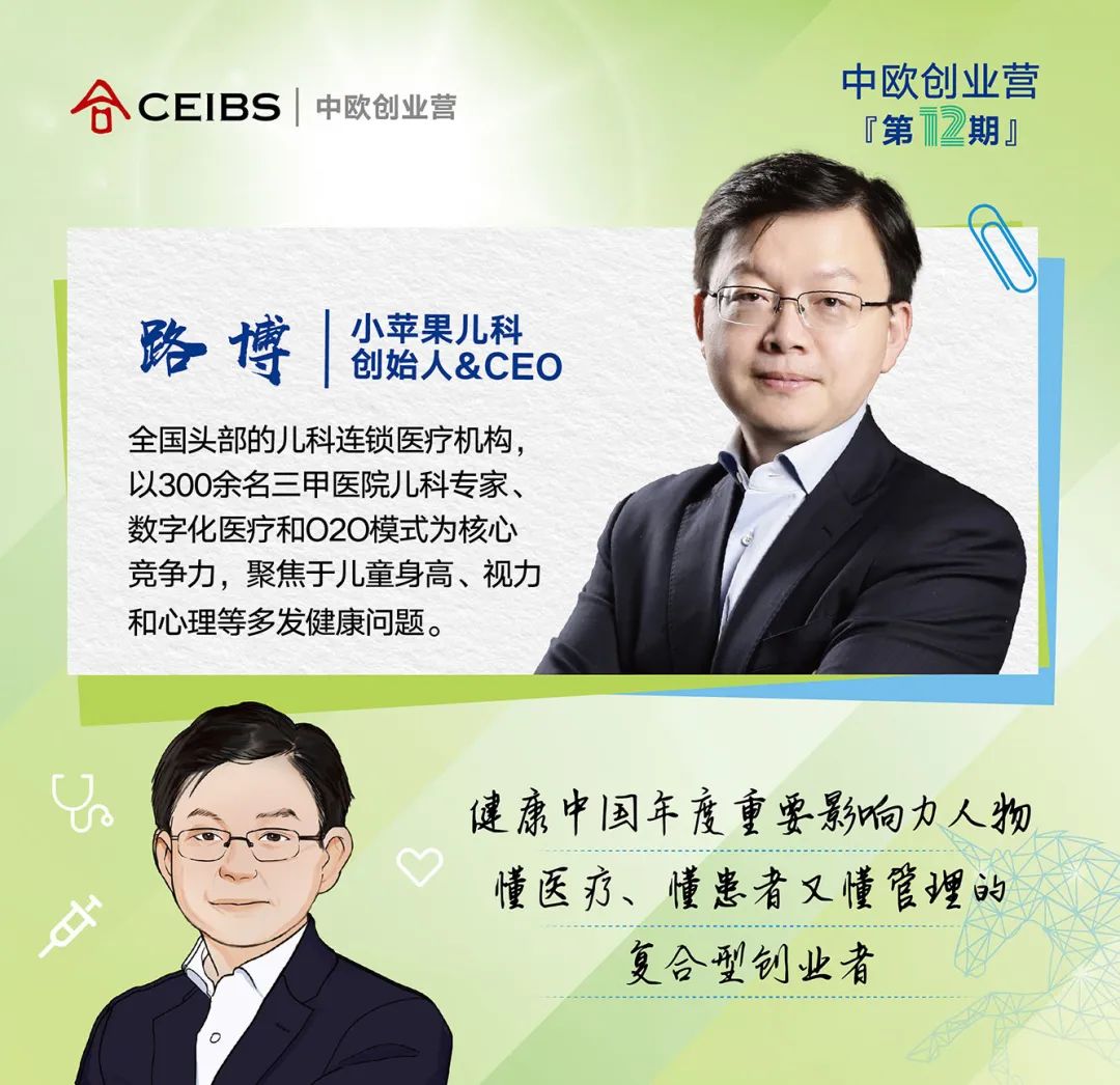 创业营12期全名单