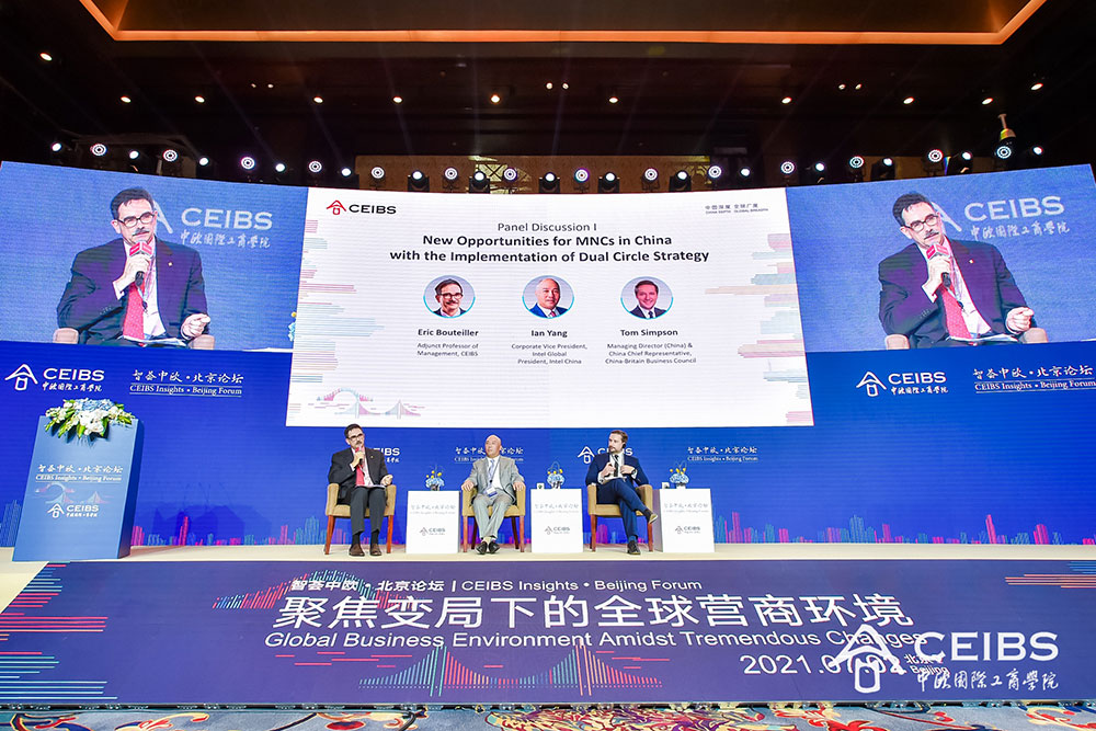 圆桌论坛1：双循环下跨国公司在中国的新机遇