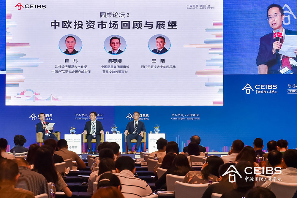 圆桌论坛2：中欧投资市场回顾与展望