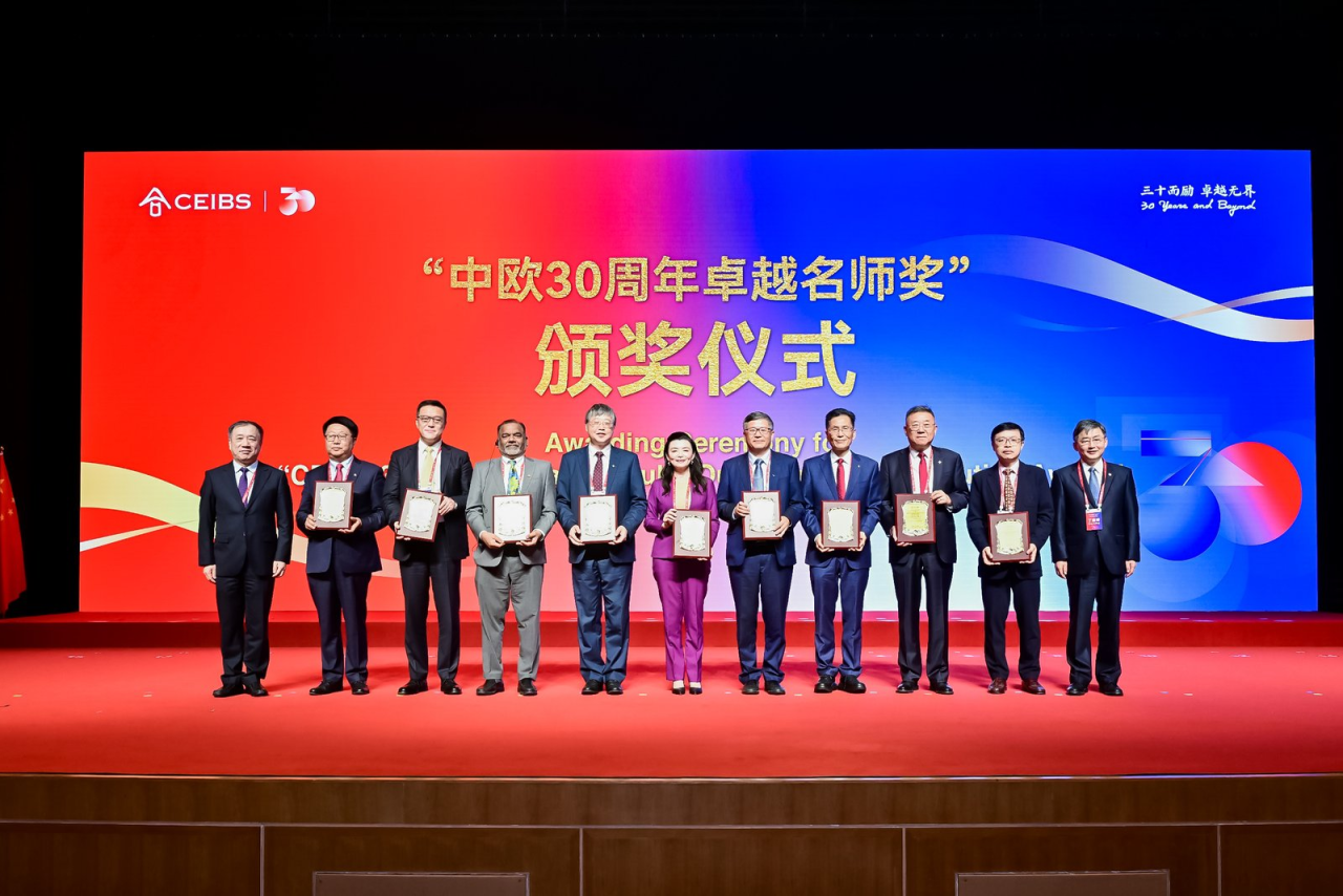 “中欧30周年卓越名师奖”颁奖仪式
