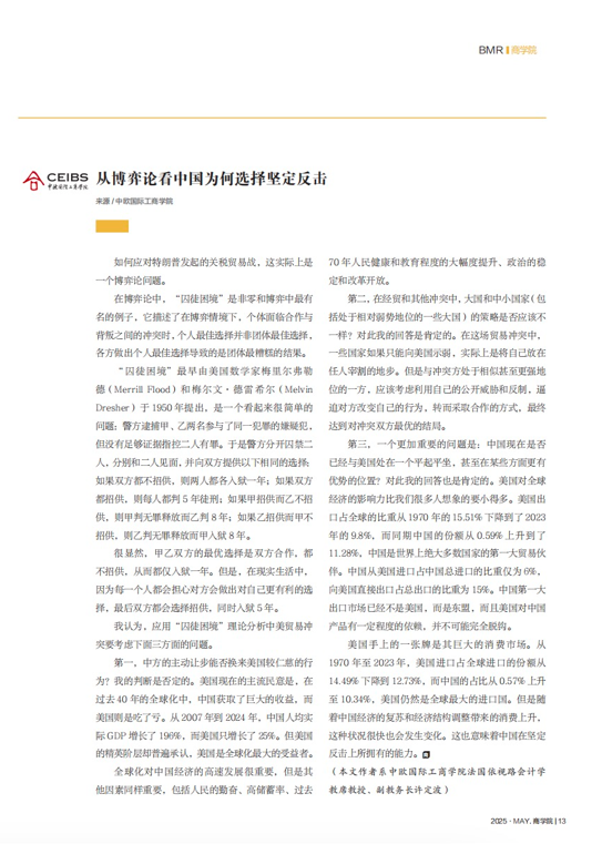 《商学院》——许定波：这次贸易战中国是否应该坚定反击？