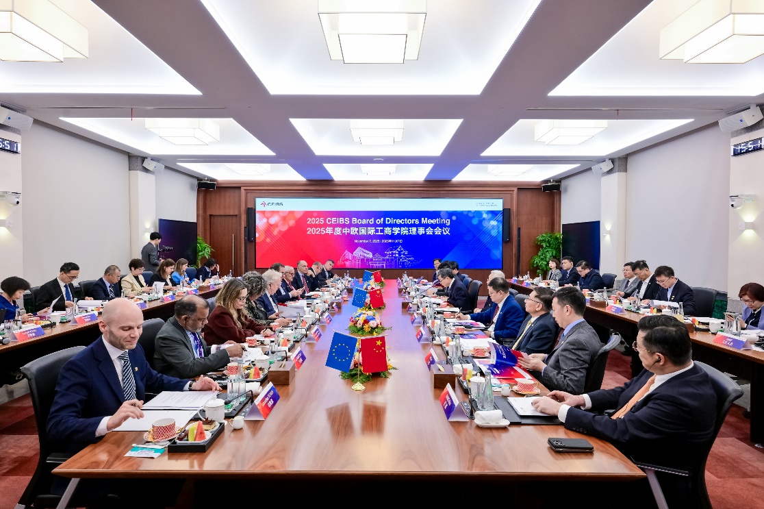 中欧国际工商学院2025年度理事会会议成功举行