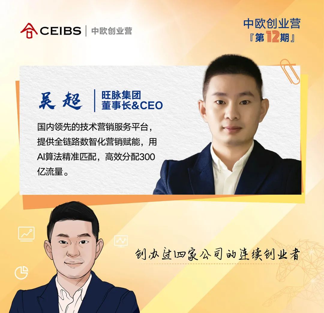 创业营12期全名单