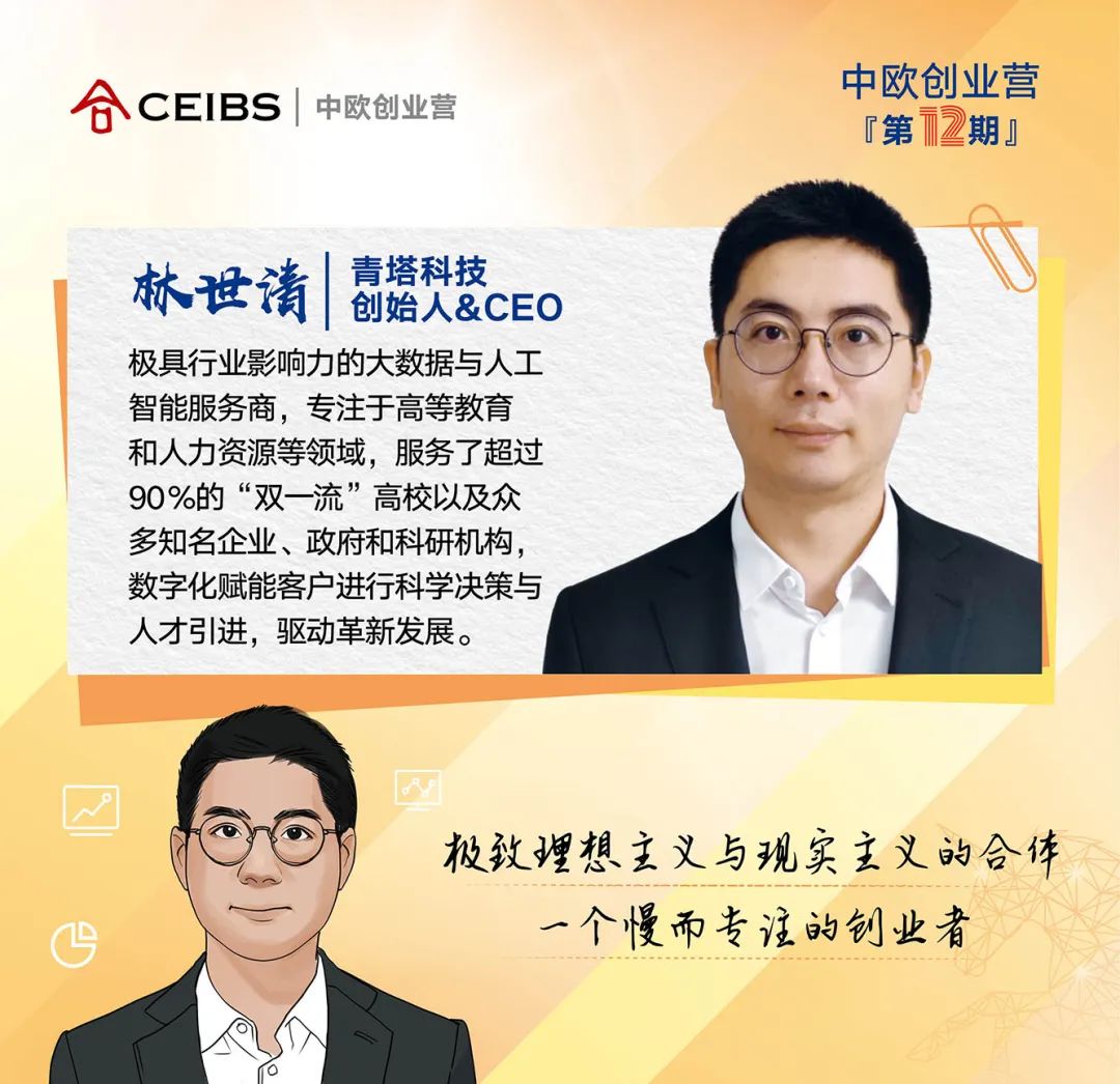 创业营12期全名单