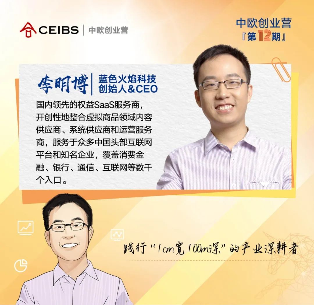 创业营12期全名单