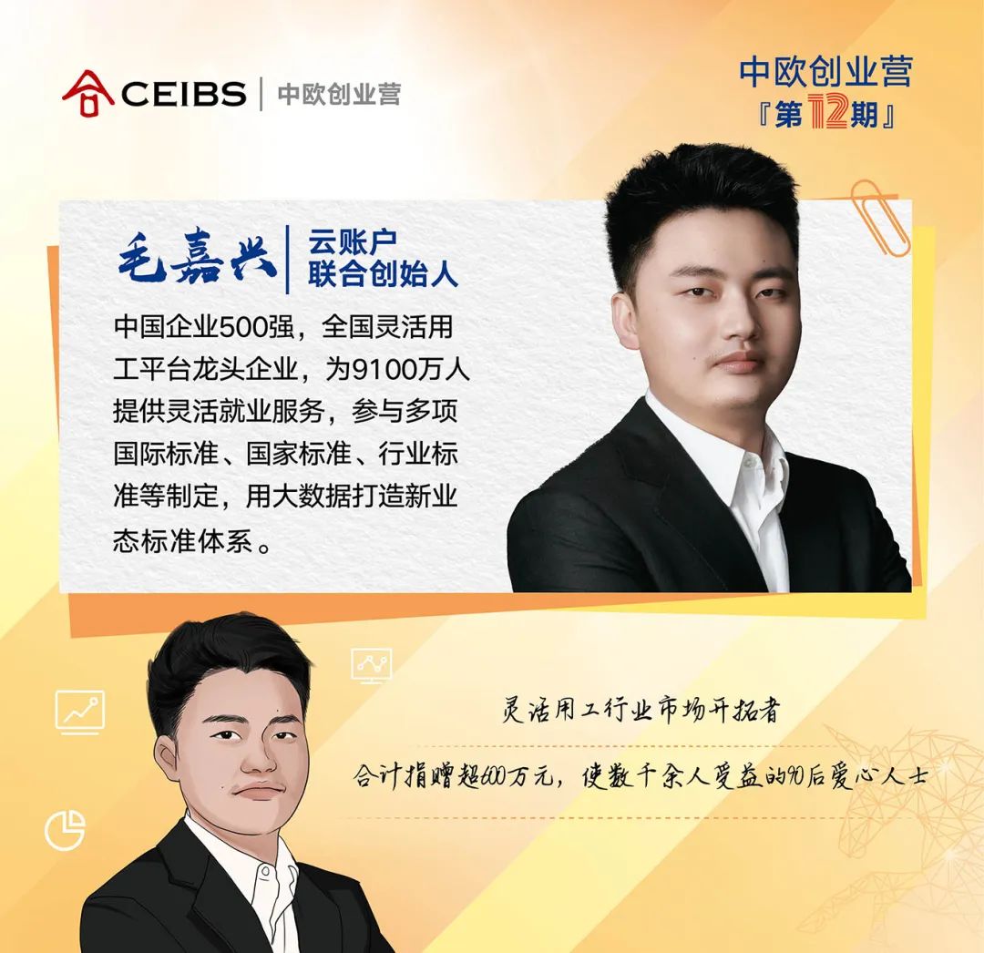 创业营12期全名单