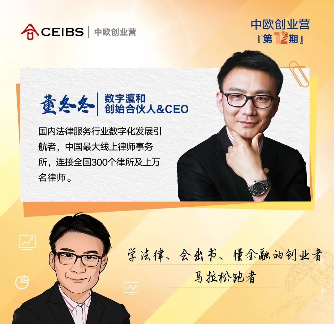 创业营12期全名单