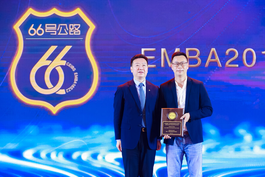 EMBA最佳基石班级