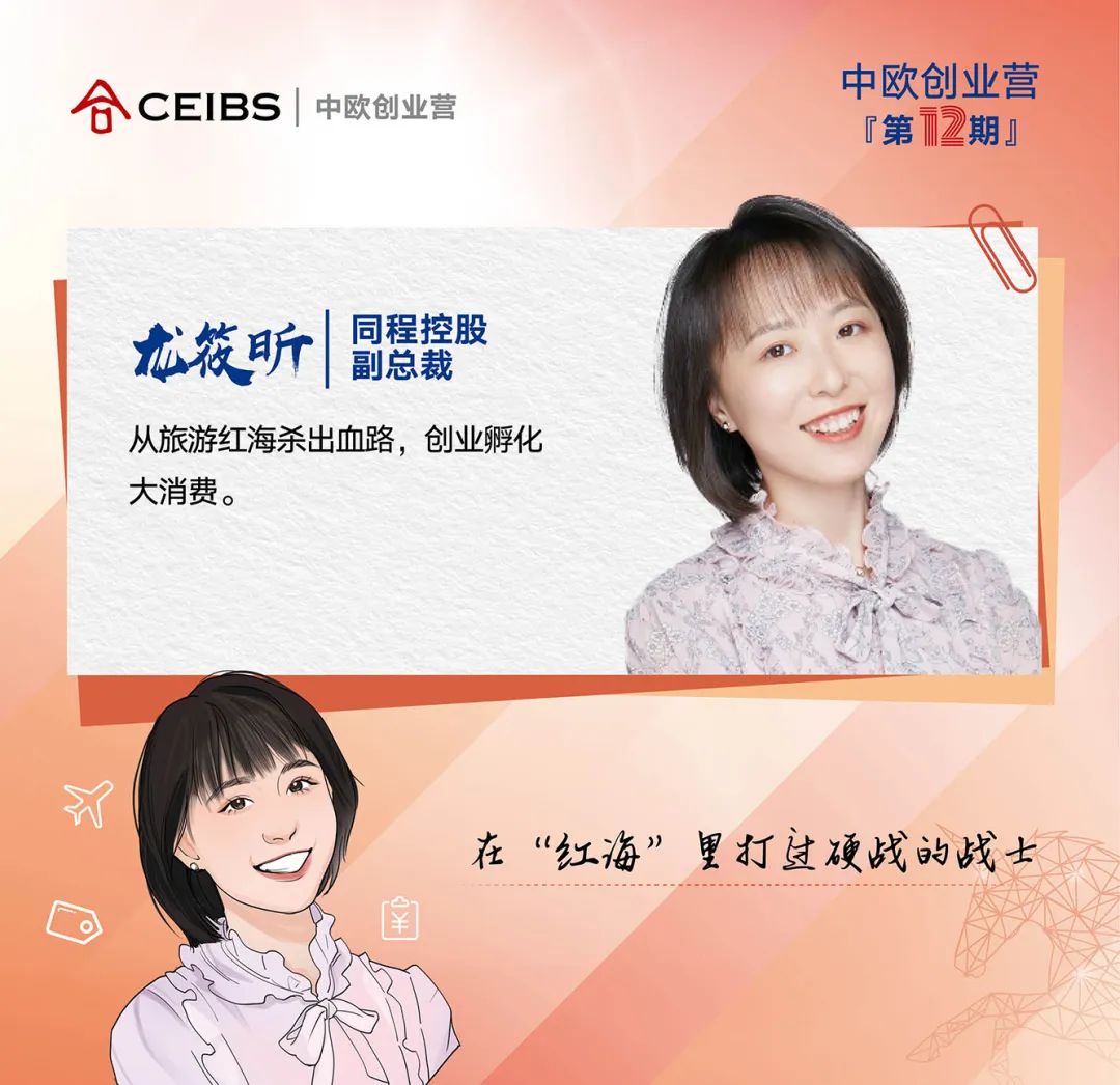 创业营12期全名单