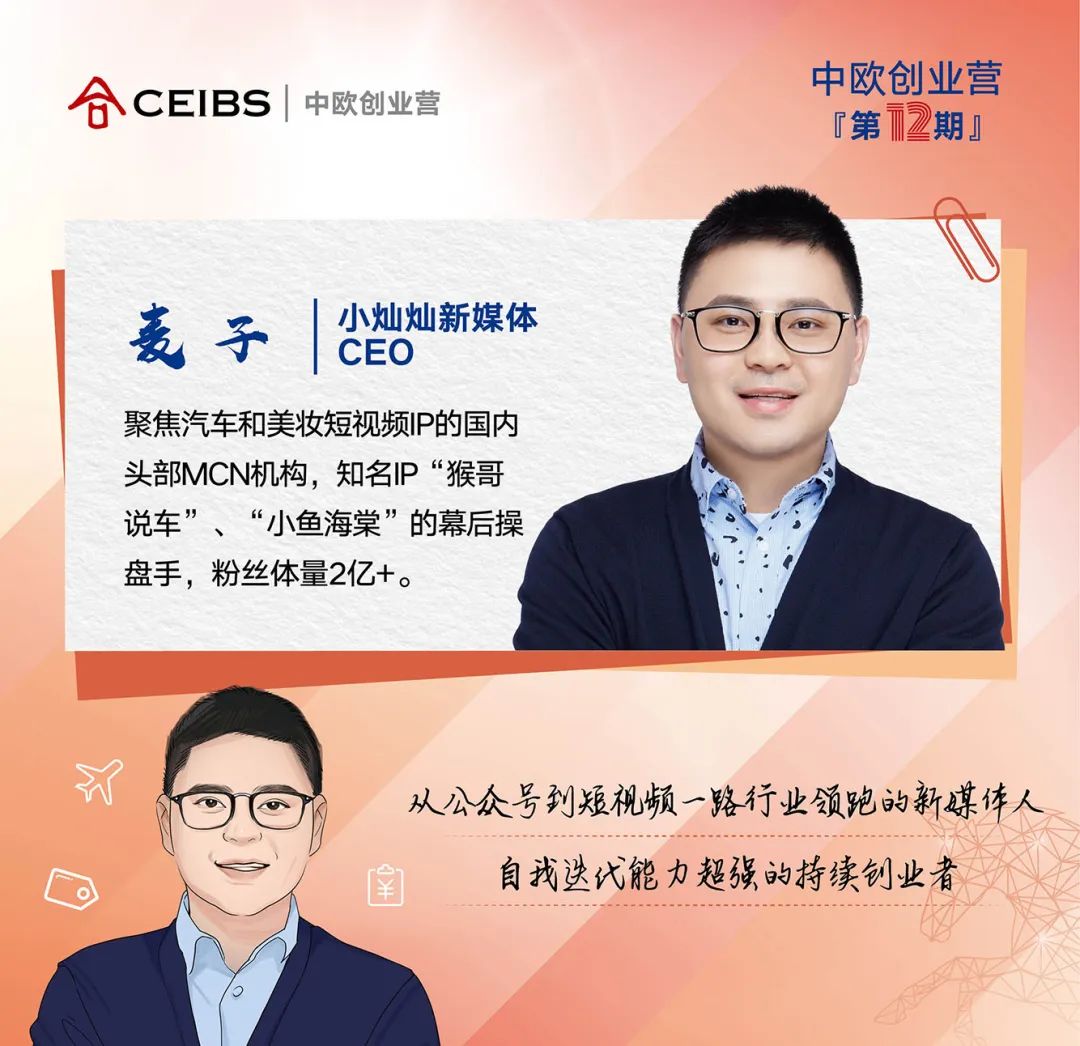 创业营12期全名单