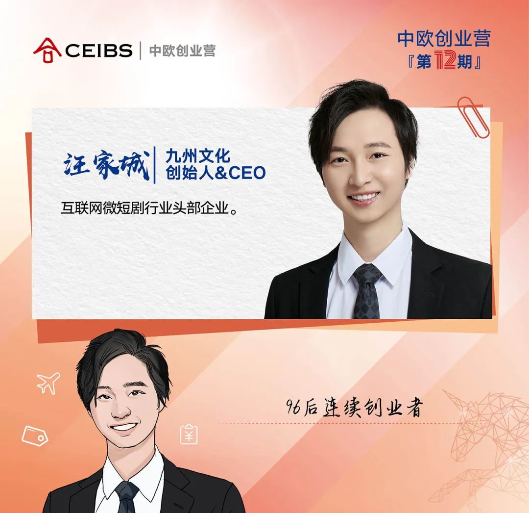 创业营12期全名单