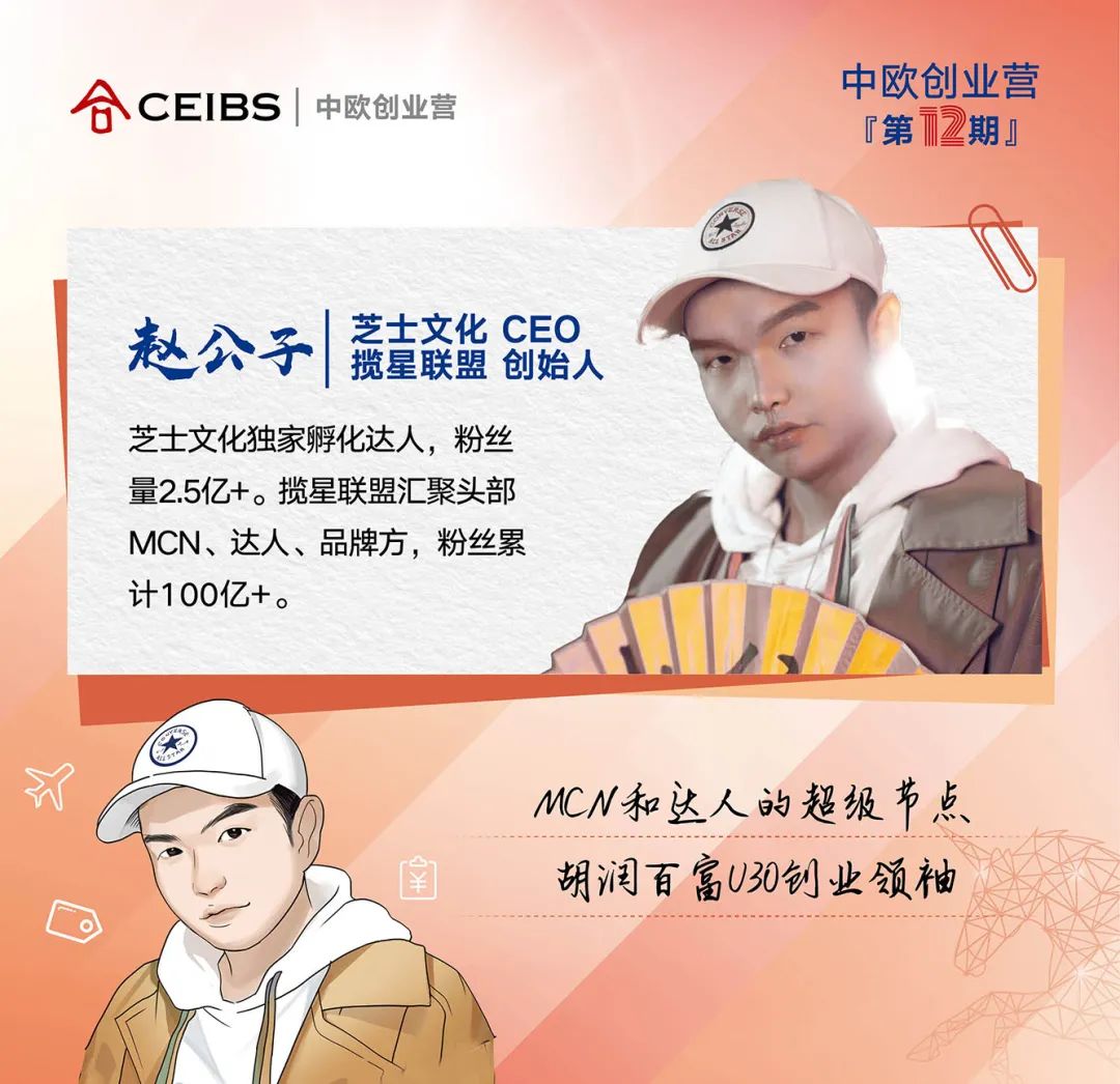 创业营12期全名单