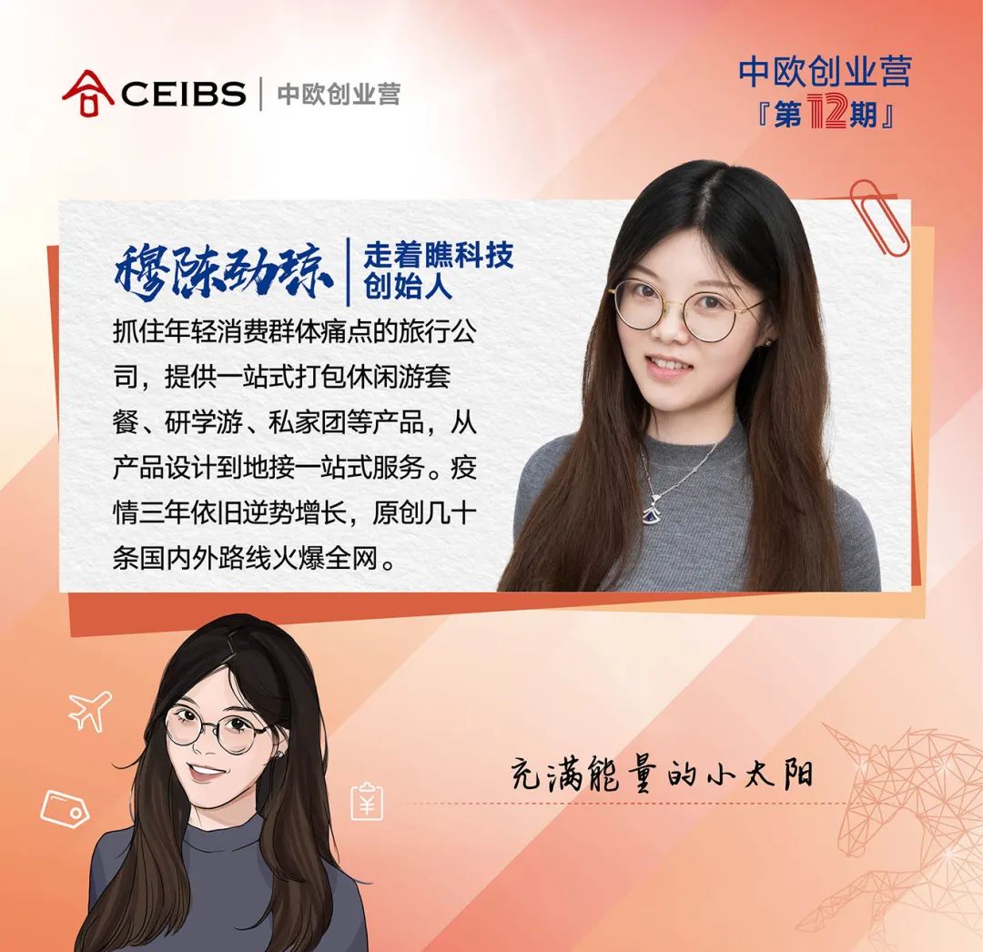 创业营12期全名单