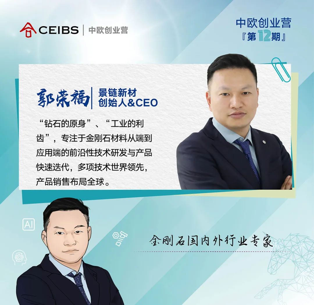 创业营12期全名单