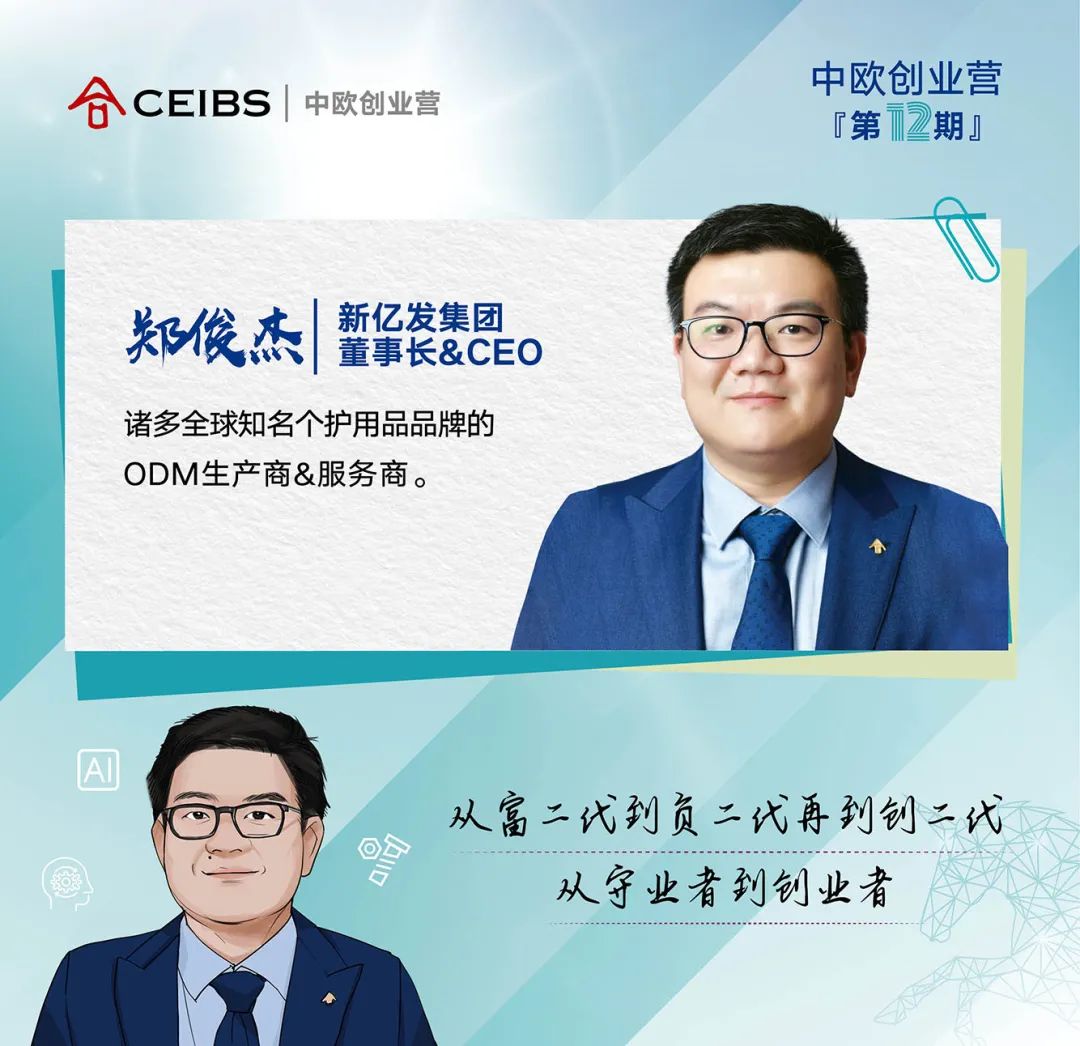 创业营12期全名单