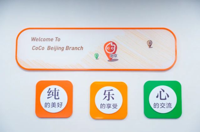 cocobeijing