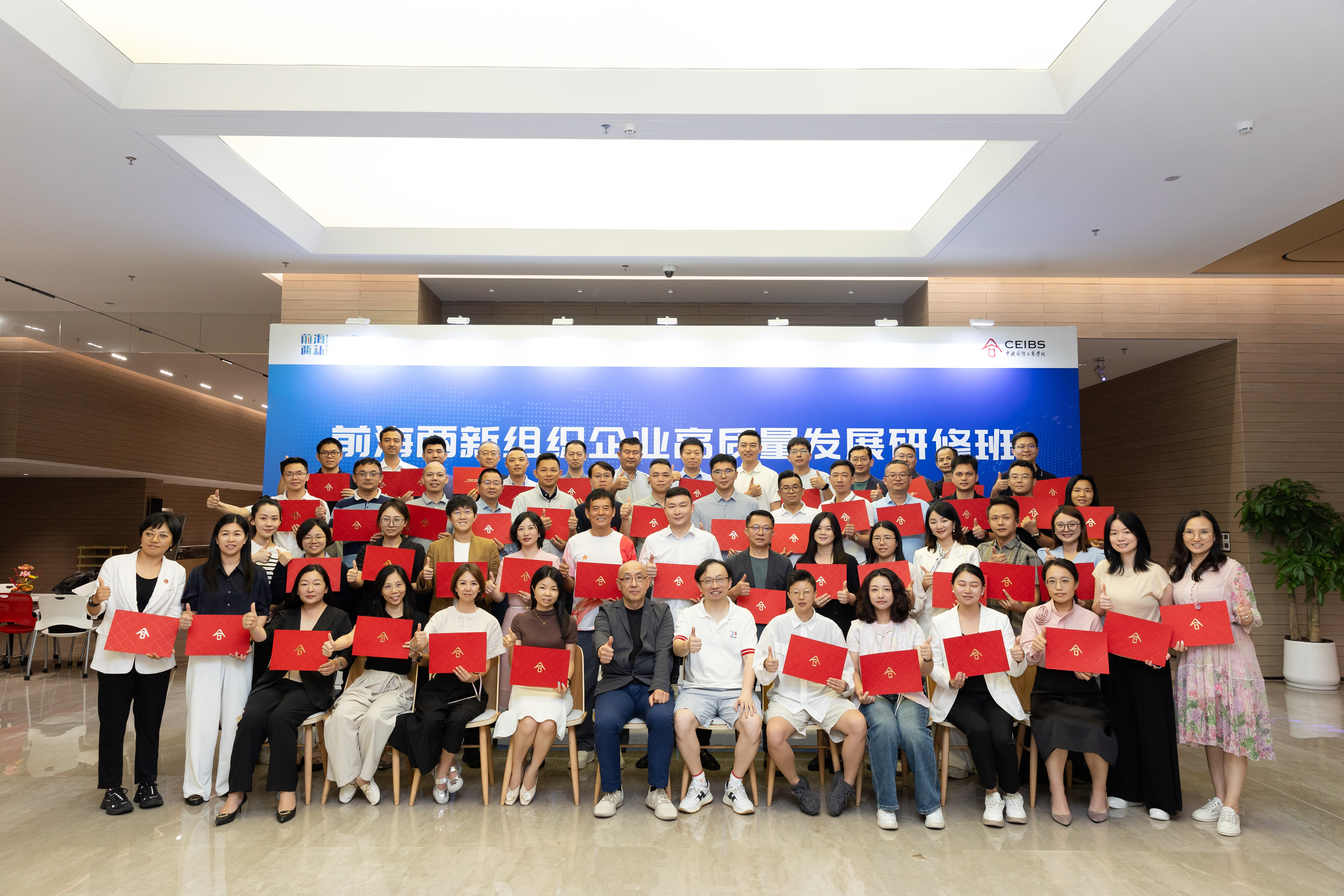 方跃教授与前海两新组织企业高质量发展研修班合影