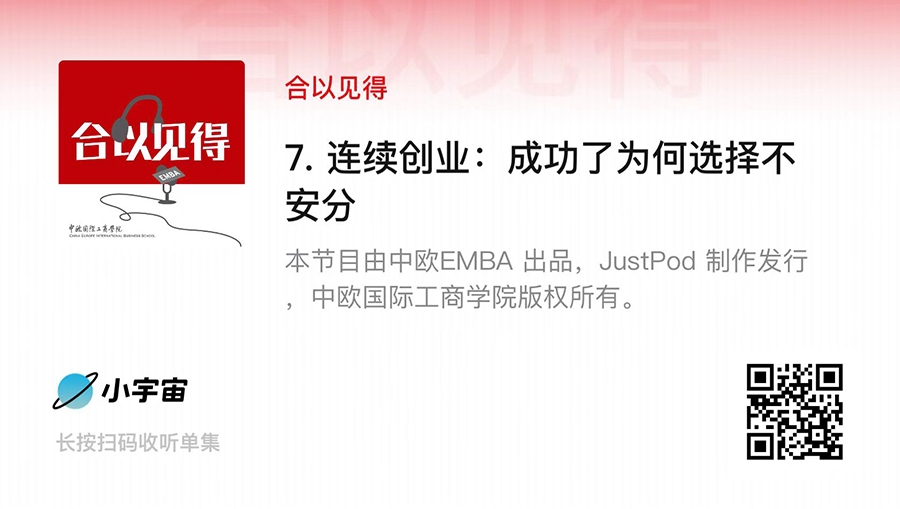 中欧, EMBA, 中欧EMBA