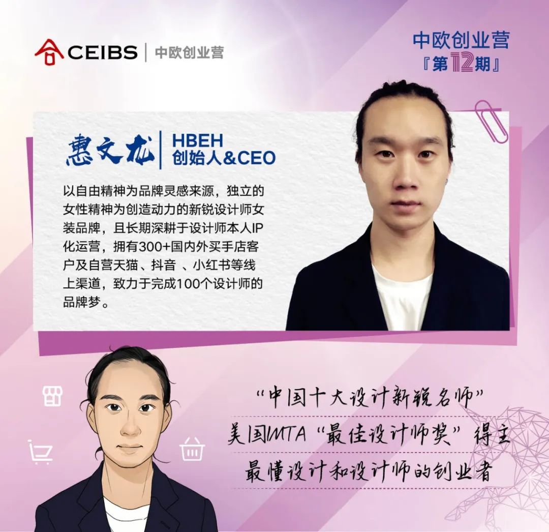 创业营12期全名单