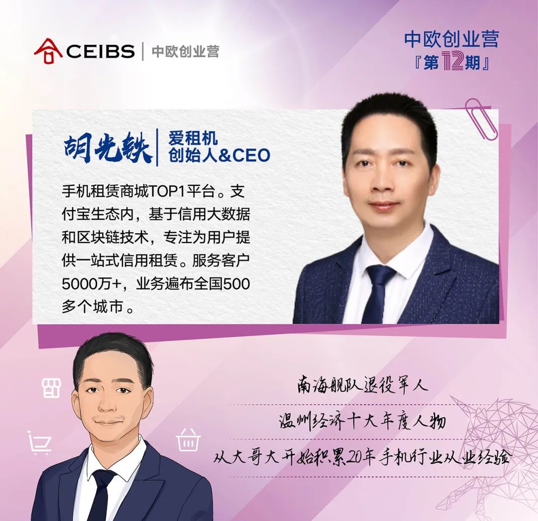 创业营12期全名单