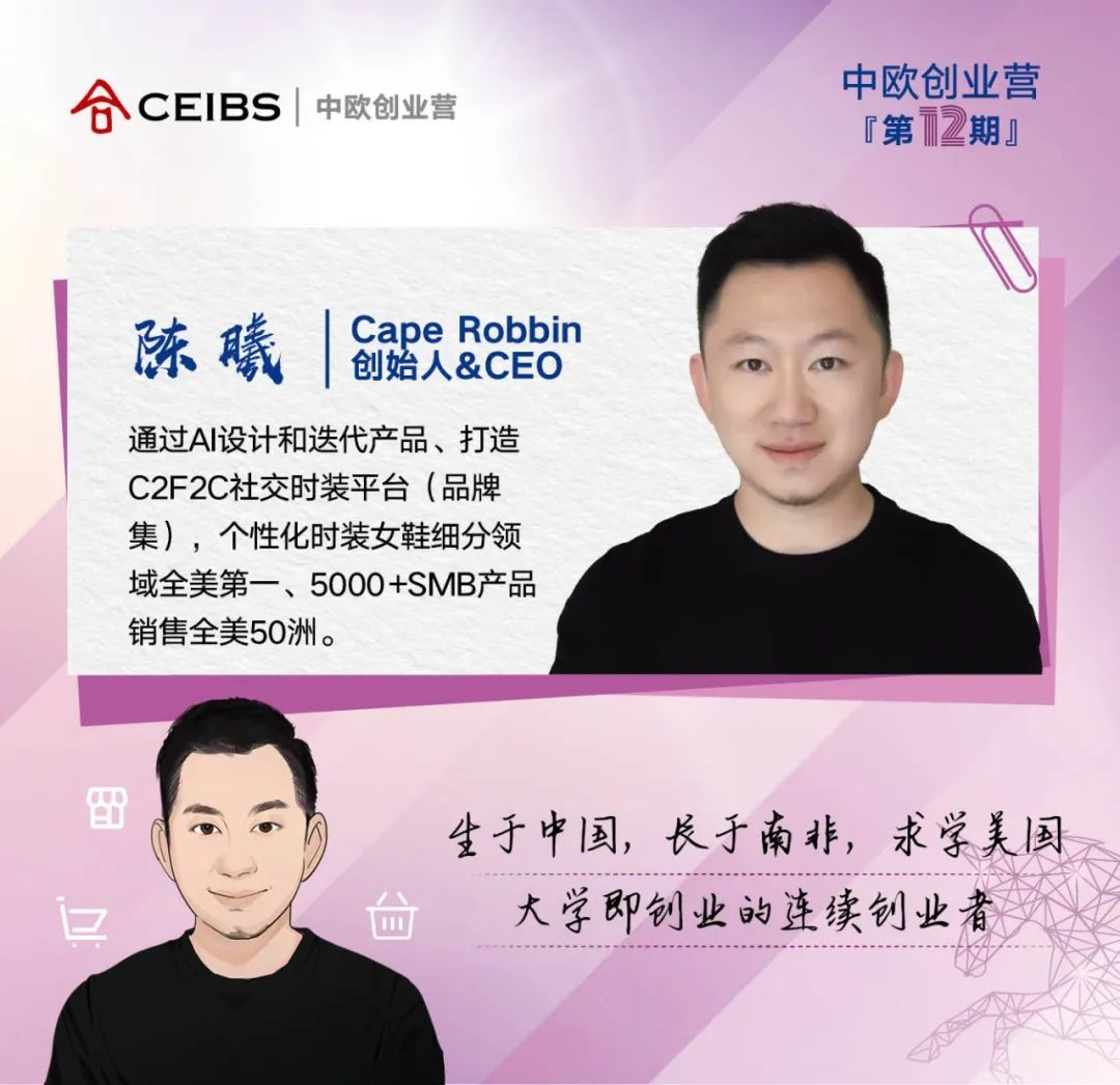 创业营12期全名单