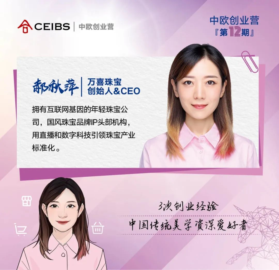 创业营12期全名单