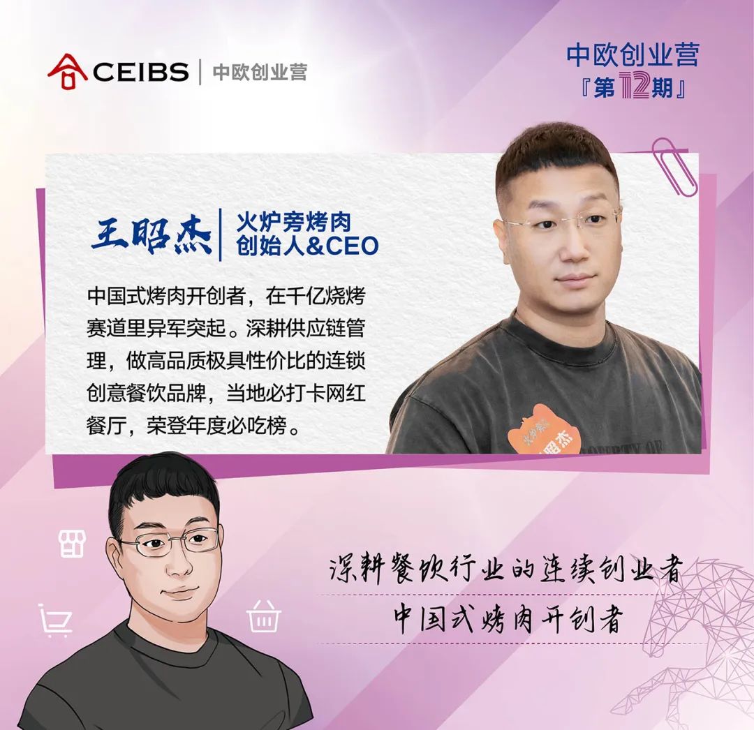 创业营12期全名单