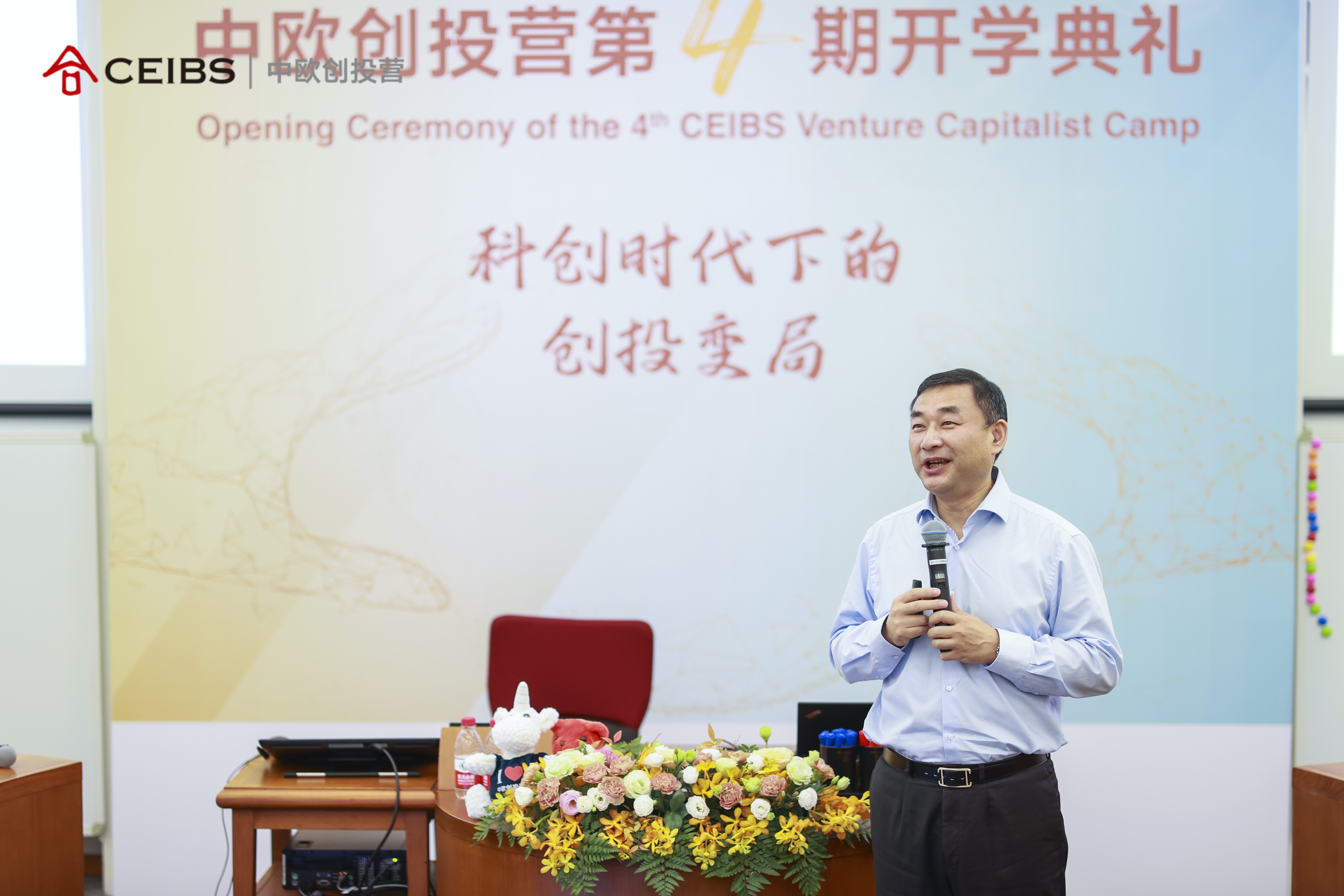 创投4开学典礼7