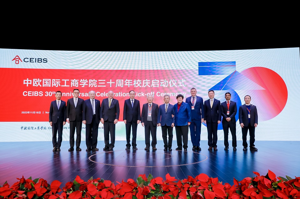 中欧30周年启动仪式