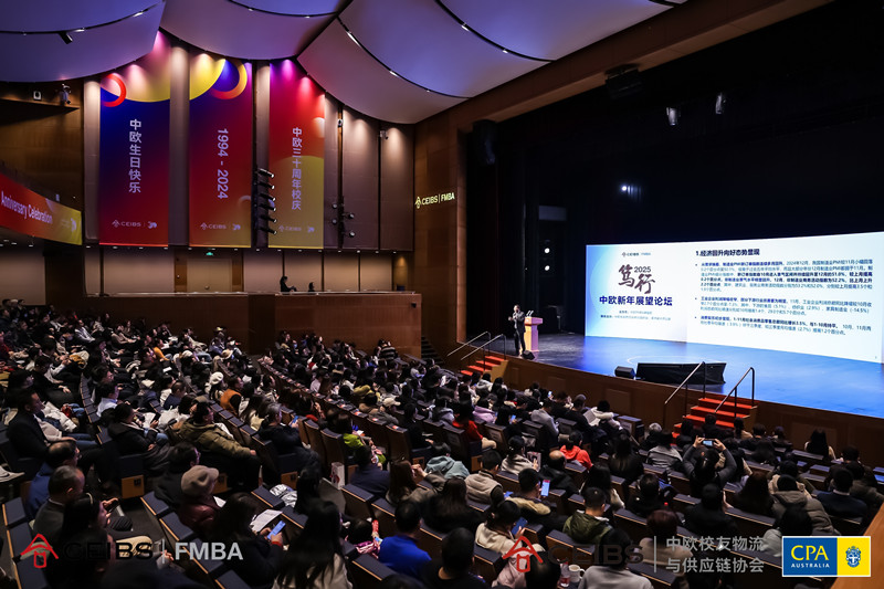 2025中欧展望论坛